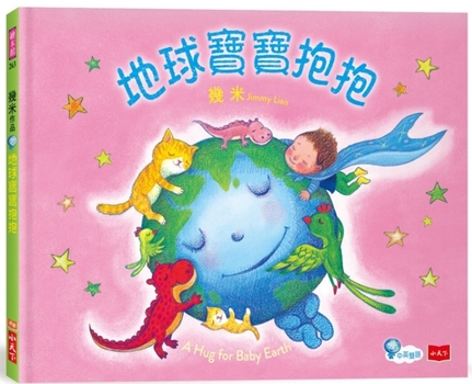 Hardcover A Hug for Baby Earth [Chinese] Book