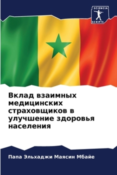 Paperback Вклад взаимных медицинс& [Russian] Book