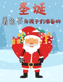 孩子们的圣诞节彩图: ... 654;丽的页面与圣诞老人和更多