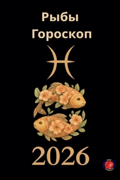 Paperback Рыбы Гороскоп 2026 [Russian] Book