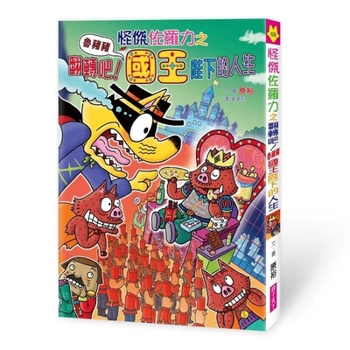 Zorro Riki the Monster 68: Zorro Riki the Monster - Flip It! (Chinese Edition)