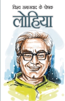 Paperback Vishv Samajvad Ke Poshak Lohiya: Lohiya (विश्व समाजवाद के ...  [Hindi] Book