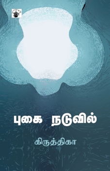 Paperback Pugai Naduvil [Tamil] Book