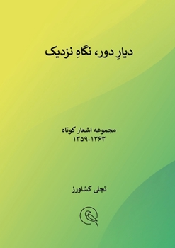 Paperback دیارِ دور نگاهِ نزدیک [Persian] Book