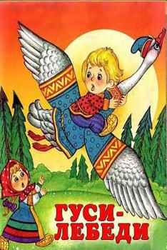 Paperback Gusi-lebedi [Russian] Book