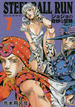 Jojo's Bizarre Adventure 7 Part 7: Steel Ball Run (Japanese Edition) - Book #7 of the ジョジョの奇妙な冒険 Part7 スティール・ボール・ラン 文庫版 [Jojo no Kimyō na Bōken Part 7: Steel Ball Run bunkoban]