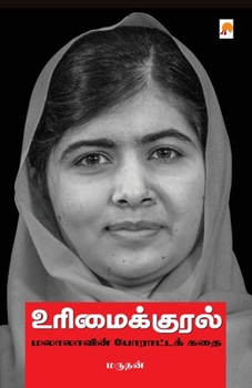 Paperback UrimaiKural - Malalavin Poratta Kathai / உரிமைக்குரல் மலா [Tamil] Book
