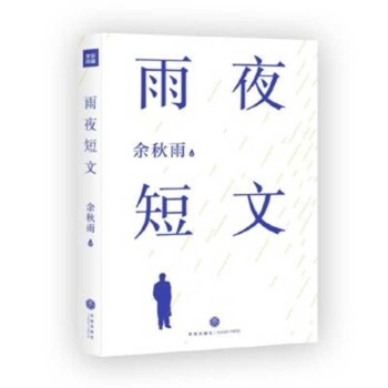 Paperback Rainy Night Short Writings [Chinese] Book