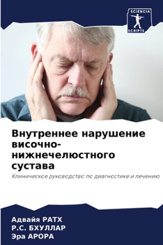 Paperback Внутреннее нарушение ви& [Russian] Book