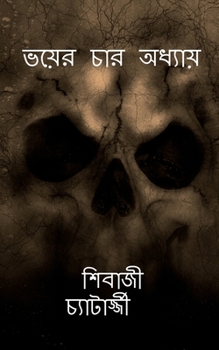 Paperback Voyer Char Addhay / ভয়ের চার অধ্যায় [Bengali] Book