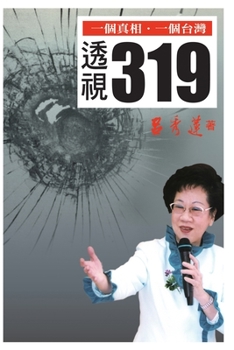 Paperback &#36879;&#35222;319&#65288;&#22283;&#38555;&#29256;&#65289;: 3-19 Shooting Re-examined [Chinese] Book