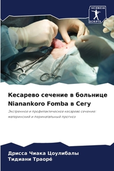 Paperback Кесарево сечение в больн [Russian] Book
