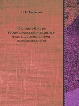 Paperback &#1054;&#1089;&#1085;&#1086;&#1074;&#1085;&#1086;&#1081; &#1082;&#1091;&#1088;&#1089; &#1090;&#1077;&#1086;&#1088;&#1077;&#1090;&#1080;&#1095;&#1077;& [Russian] Book