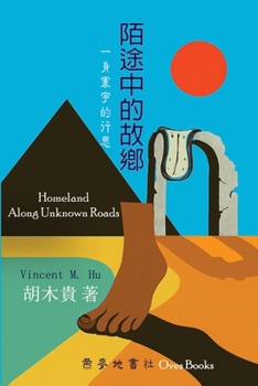 Paperback Homeland Along Unknown Roads [Chinese] Book