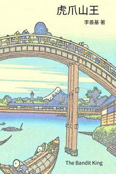 Paperback The Bandit King: Chinese Edition [Chinese] Book