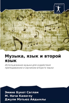 Paperback &#1052;&#1091;&#1079;&#1099;&#1082;&#1072;, &#1103;&#1079;&#1099;&#1082; &#1080; &#1074;&#1090;&#1086;&#1088;&#1086;&#1081; &#1103;&#1079;&#1099;&#108 [Russian] Book