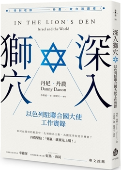 Paperback Into the Lion's Den: The Work of Israel's Ambassador to the United Nations [Chinese] Book