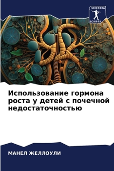 Paperback Использование гормона р& [Russian] Book