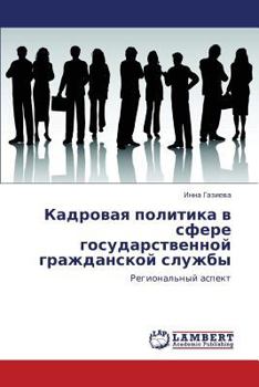 Paperback Kadrovaya Politika V Sfere Gosudarstvennoy Grazhdanskoy Sluzhby [Russian] Book