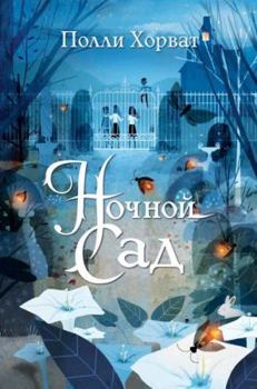 Paperback Nochnoy sad [Russian] Book