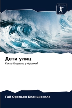 Paperback &#1044;&#1077;&#1090;&#1080; &#1091;&#1083;&#1080;&#1094; [Russian] Book