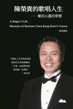 Paperback A Singer's Life - Memoirs of Baritone Chen Rong-Kwei's Career: &#38515;&#27054;&#36020;&#30340;&#27468;&#21809;&#20154;&#29983; [Chinese] Book