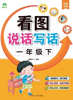 Paperback Look, Speak, and Write: Grade 1, Volume 2/看图说话写话-一年级下 [Chinese] Book
