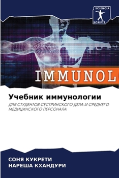 Paperback Учебник иммунологии [Russian] Book