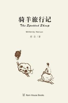 Paperback The Spotted Sheep [Chinese] Book