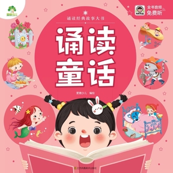 Paperback Classic Story Treasury: Fairy Tale Readings/诵读经典故事大书-诵读童话 [Chinese] Book
