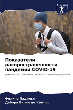 Paperback Показатели распростран&# [Russian] Book