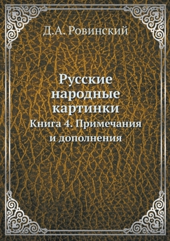 Paperback Русские народные картин& [Russian] Book