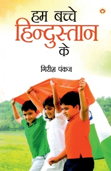 Paperback Hum Bachche Hindustan Ke (हम बच्चे हिन्दुस्ता [Hindi] Book
