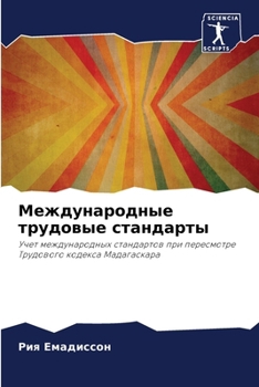 Paperback Международные трудовые & [Russian] Book