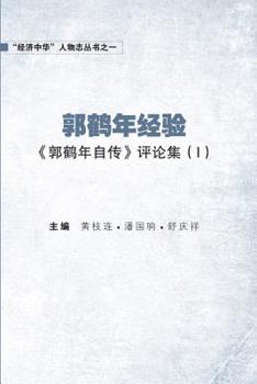 Hardcover Guo He Nian Jing Yan Book