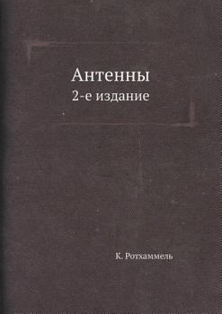 Paperback Antenny 2-E Izdanie [Russian] Book