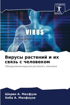 Paperback Вирусы растений и их связ [Russian] Book