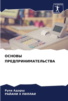 Paperback ОСНОВЫ ПРЕДПРИНИМАТЕЛЬ&# [Russian] Book