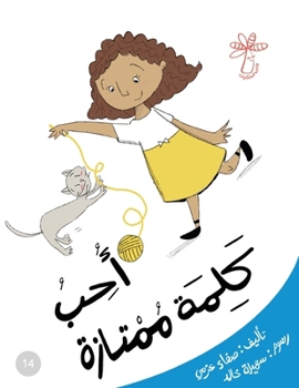 أحب كلمة ممتازة: مفهوم ا 