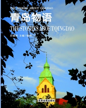 Paperback &#38738;&#23707;&#29289;&#35821;: The Story About Qingdao [Chinese] Book