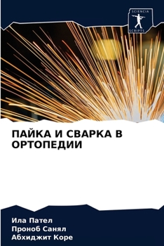 Paperback &#1055;&#1040;&#1049;&#1050;&#1040; &#1048; &#1057;&#1042;&#1040;&#1056;&#1050;&#1040; &#1042; &#1054;&#1056;&#1058;&#1054;&#1055;&#1045;&#1044;&#1048 [Russian] Book