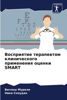 Paperback Восприятие терапевтом к& [Russian] Book