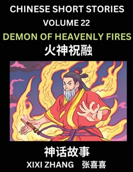 Chinese Short Stories (Part 22) - Demon of Heavenly Fires, Learn Ancient Chinese Myths, Folktales, Shenhua Gushi, Easy Mandarin Lessons for Beginners, ... and Pinyin Edition (Chinese Edition)