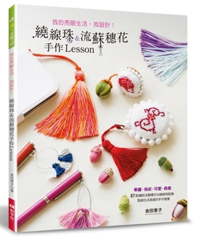 Paperback Wrapped Beads & Tasseled Flower Craft Lesson [Chinese] Book