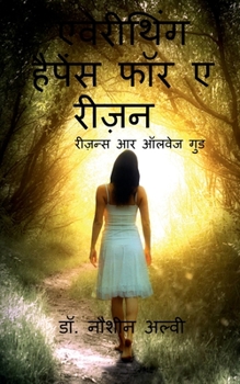 Paperback Everything happens for a reason... / &#2320;&#2357;&#2352;&#2368;&#2341;&#2367;&#2306;&#2327; &#2361;&#2376;&#2346;&#2344;&#2381;&#2360; &#2347;&#2366 [Hindi] Book
