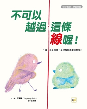 [Character Education Picture Book: Tolerance and Understanding / Respect for Differences] No (Chinese Edition)