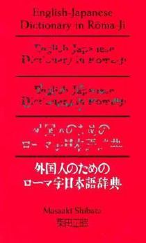 Paperback English-Japanese Dictionary in Roma-Ji Book