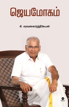 Paperback Jeyamogam [Tamil] Book