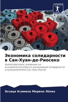 Экономика солидарности в Сан-Хуан-де-Риосk