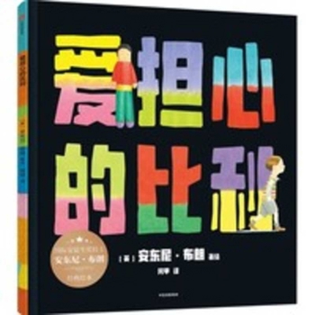Hardcover Worrywart Billy [Chinese] Book